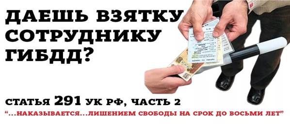 ГИБДД, ВАО, Взяточничество