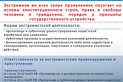 Экстремизм – угроза обществу!