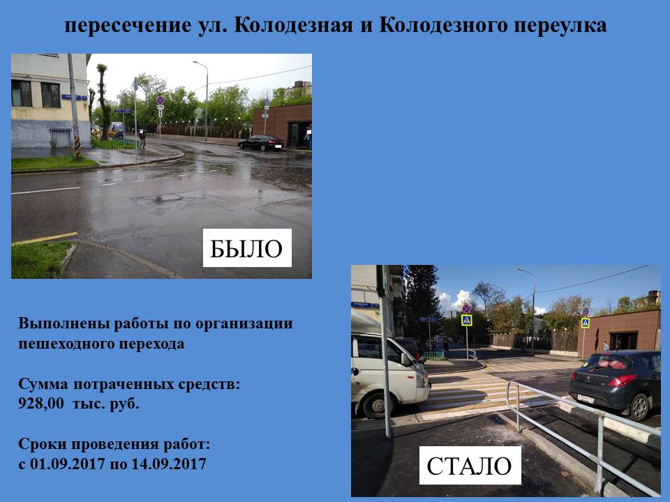Благоустройство 2017. 08.09