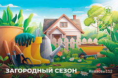 Загородный сезон