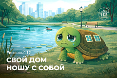 Свой дом ношу с собой
