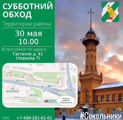 Уважаемые жители района Сокольники! 