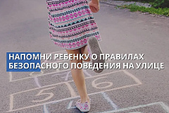 Любить детей – значит заботиться об их безопасности