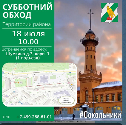 Уважаемые жители района Сокольники! 