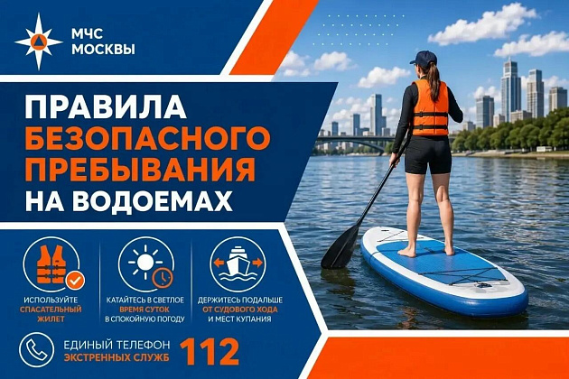 Безопасность людей на водных объектах находится на особом контроле Главного управления МЧС России по г. Москве. Главная задача Центра ГИМС — не фиксировать последствия происшествий, а предупреждать их.