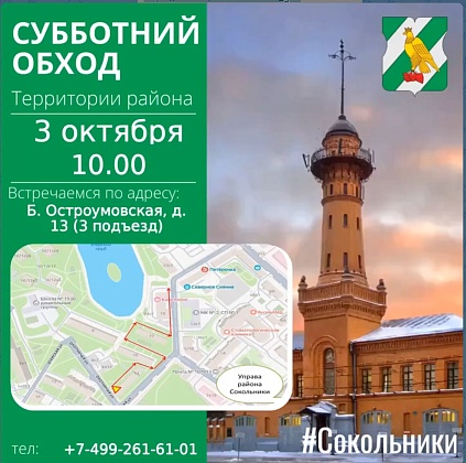Уважаемые жители района Сокольники! 