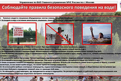 Памятка по соблюдению безопасного поведения на воде
