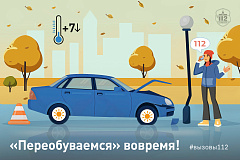 «Переобуваемся» вовремя!