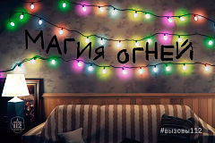 Магия огней