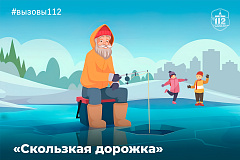 Скользкая дорожка