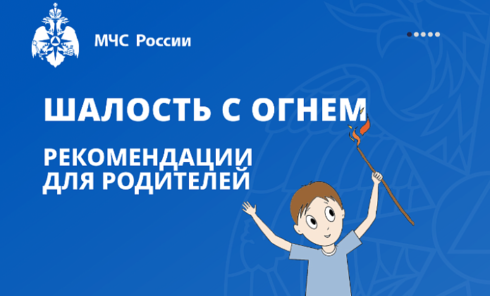 Пожарная безопасность для детей