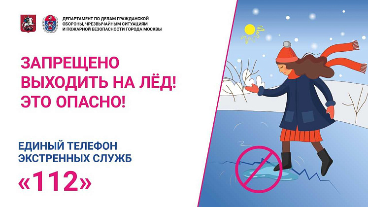 Весенний лед – зона повышенного риска 