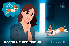 Когда не всё равно